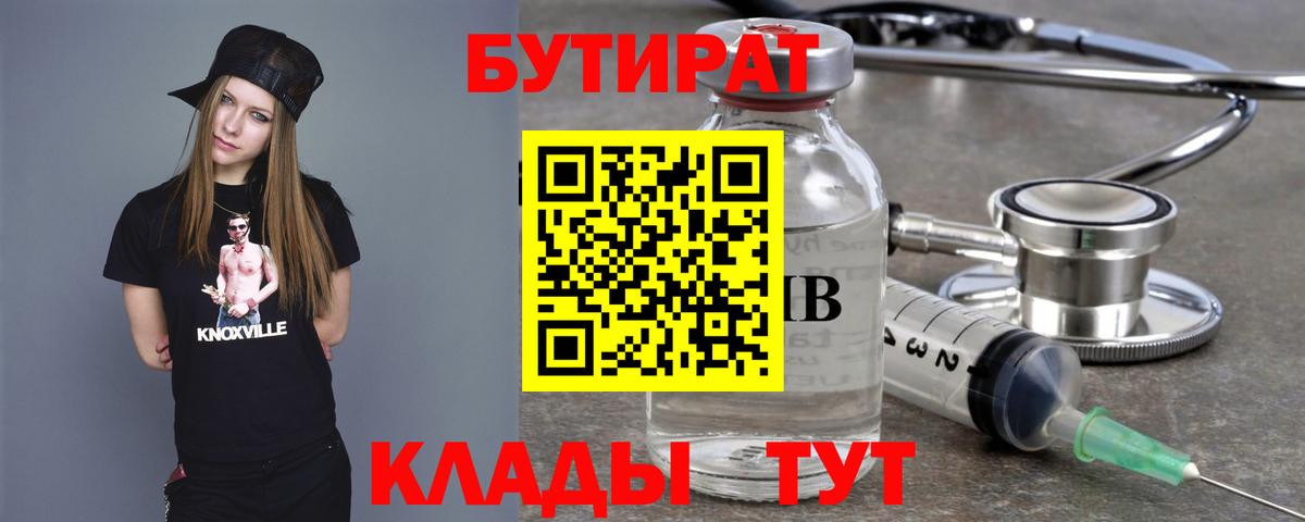 Бутират 99%  БУТИРАТ  Рузаевка  Вход с VPN 