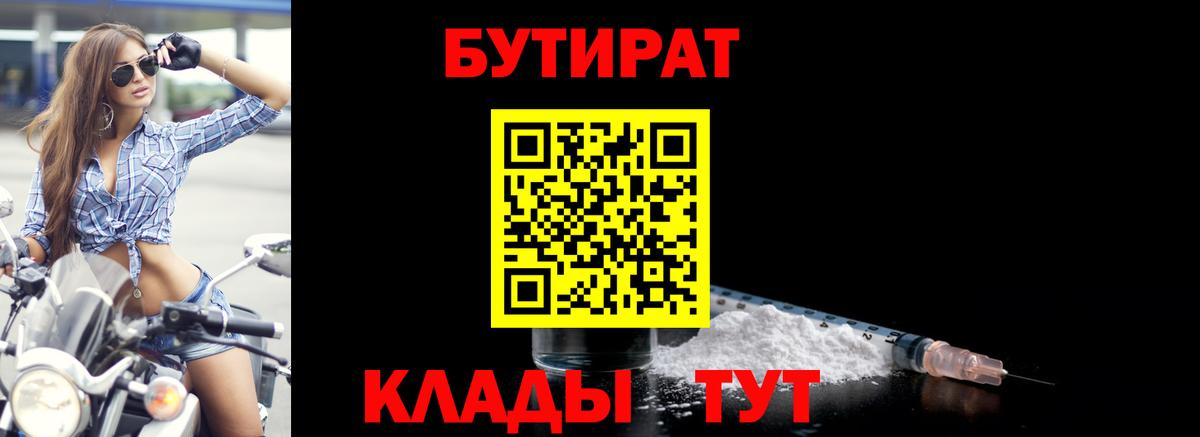 БУТИРАТ буратино Рузаевка