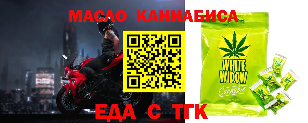 Еда ТГК конопля Рузаевка
