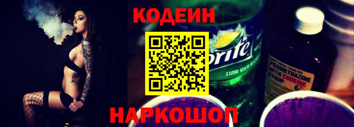 Рузаевка  даркнет сайт  Вход с VPN  Codein Purple Drank  Кодеин Purple Drank 