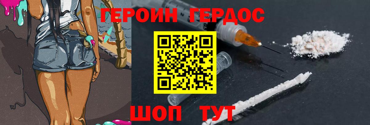 ГЕРОИН хмурый Рузаевка