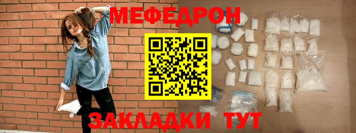 МЕФ кристаллы Рузаевка
